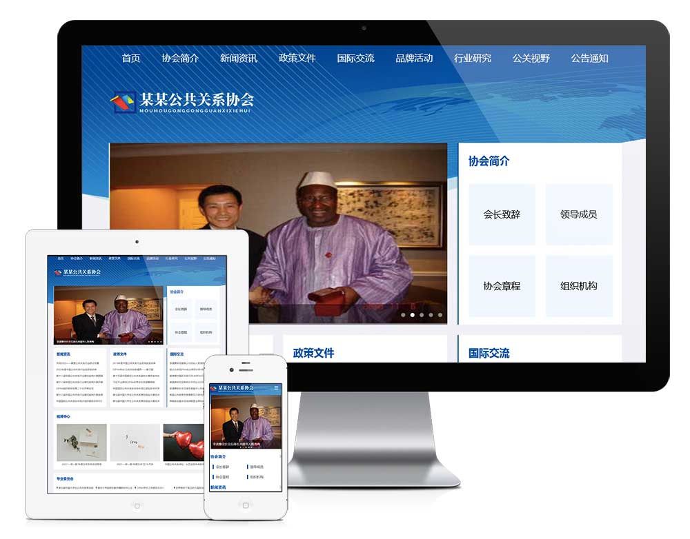 公共关系协会网站模板